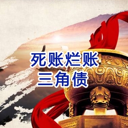 万泉镇要债公司